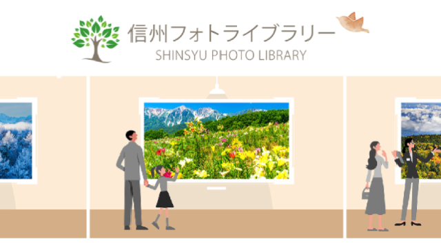 信州フォトライブラリー