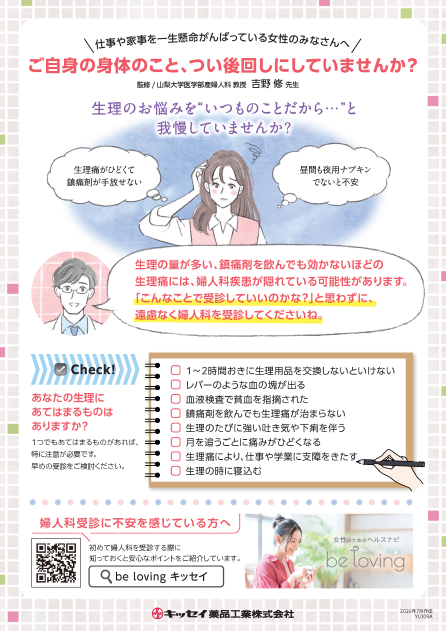 ご自身の身体のこと、つい後回しにしていませんか？