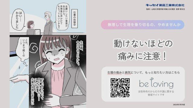 動けないほどの痛みに注意！