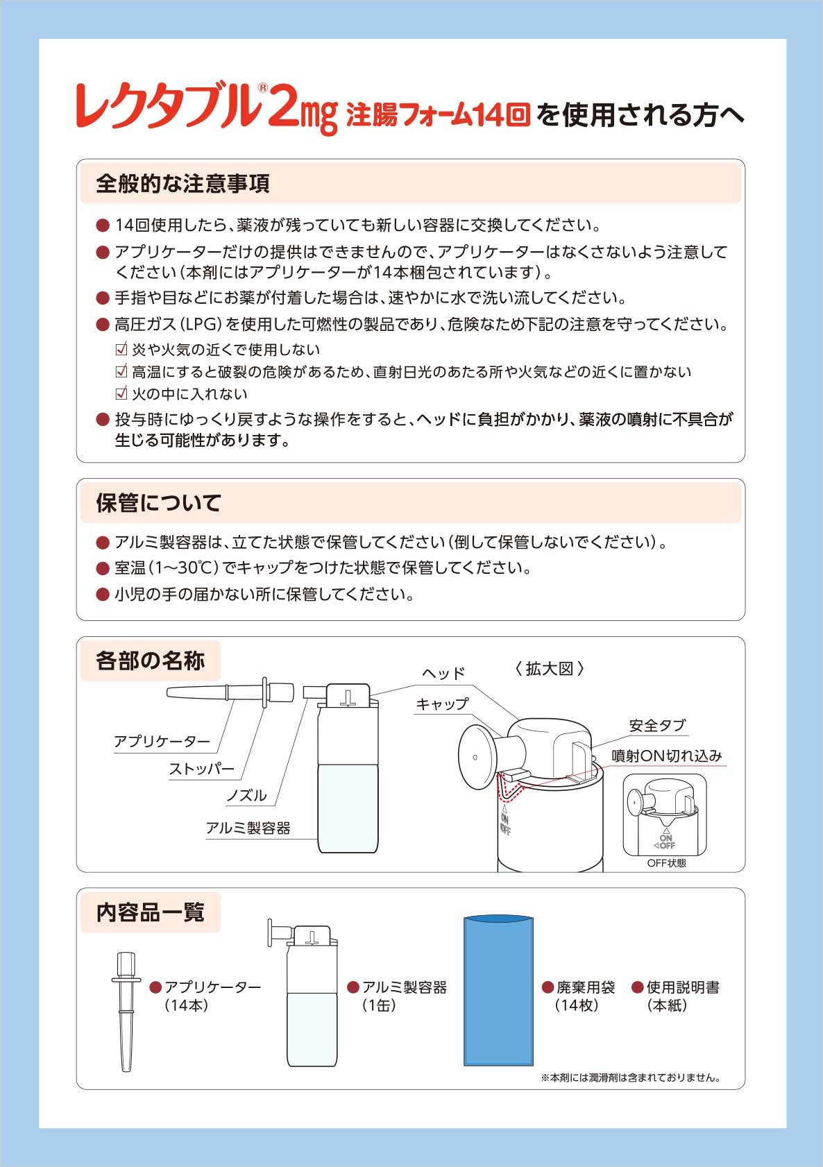 使用方法説明書