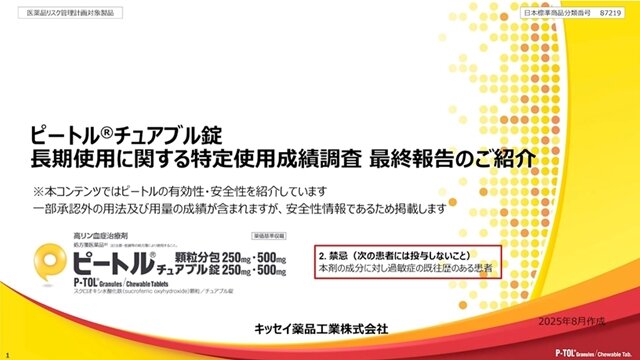 ＜動画で解説＞長期使用に関する特定使用成績調査 -最終結果報告-