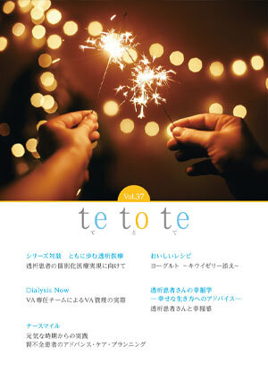 te to te Vol.33
