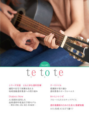 te to te Vol.40