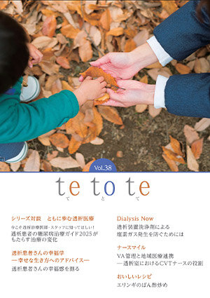 te to te Vol.38
