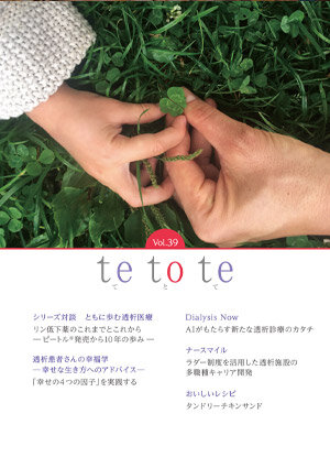 te to te Vol.39