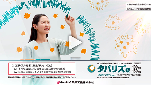 動画で解説 国内第III相臨床試験　[9分9秒]