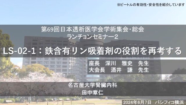 鉄含有リン吸着剤の役割を再考する