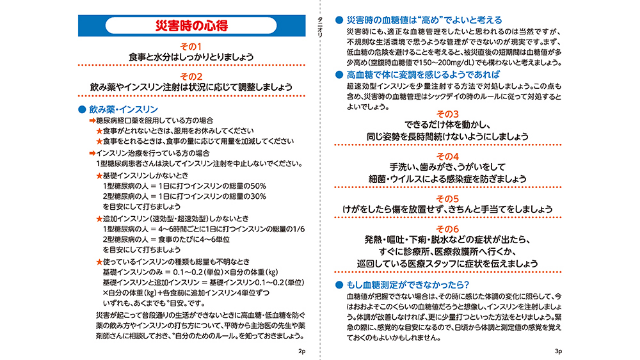 Q&A 災害時の糖尿病患者さんへの対応について教えてください