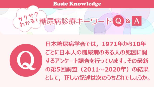 糖尿病のある人の死因