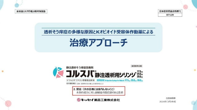 透析そう痒症の多様な原因とκオピオイド受容体作動薬による治療アプローチ