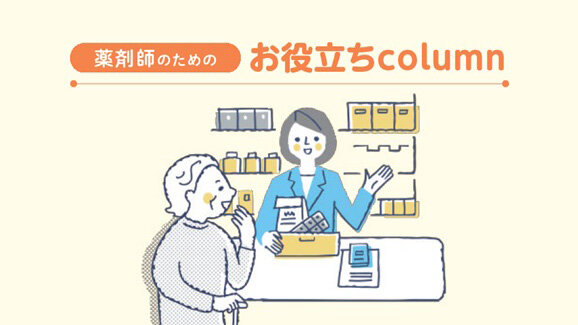 [薬剤師のためのお役立ちcolum] 軽度認知障害（MCI）の患者さんへの支援