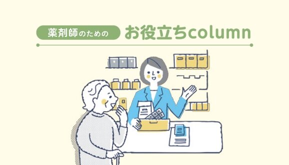 [薬剤師のためのお役立ちcolumn] 怒っている患者さんとのコミュニケーション