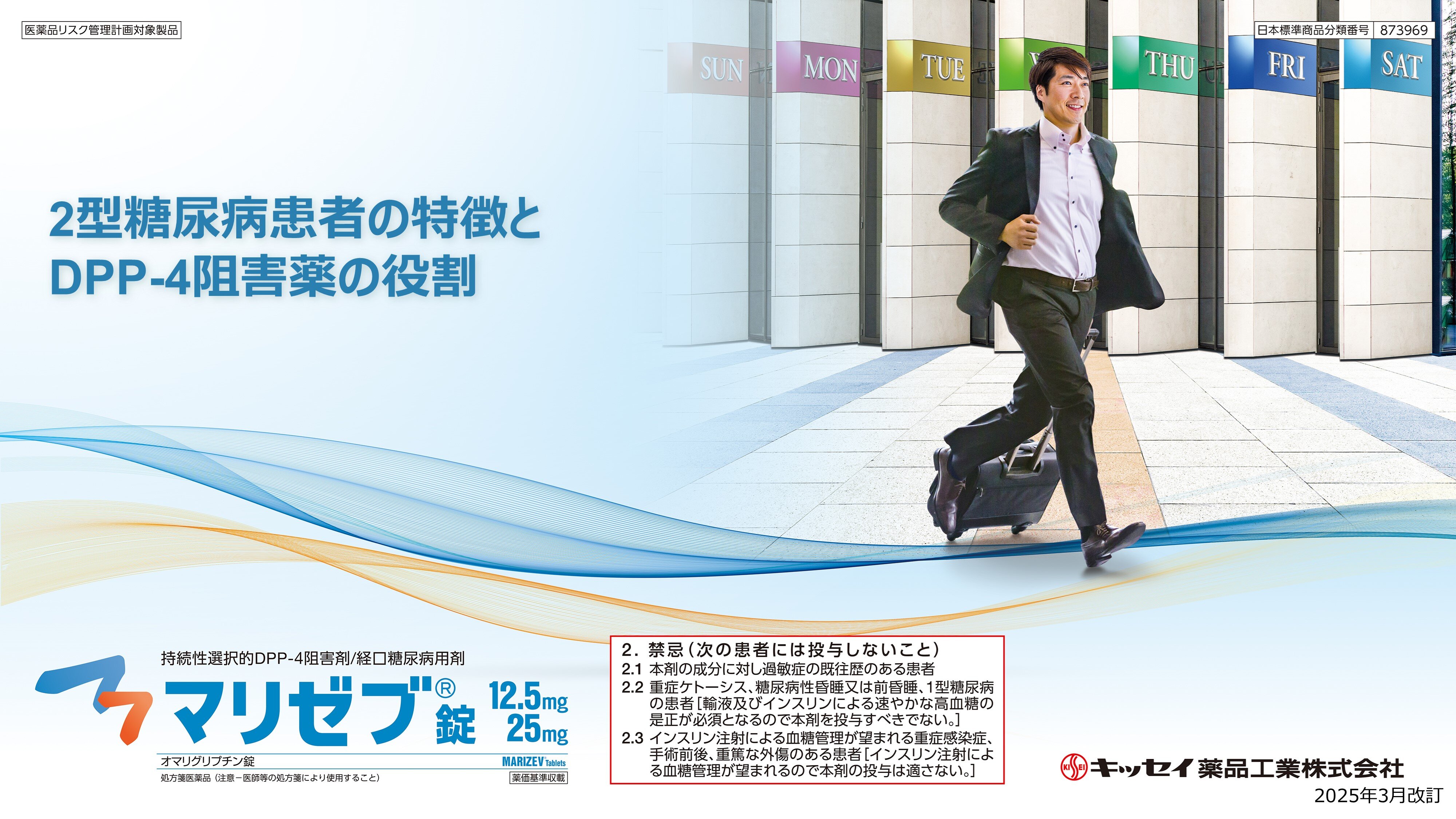 日本人2型糖尿病患者の特徴とDPP-4阻害薬の役割