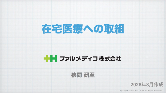 在宅医療への取組
