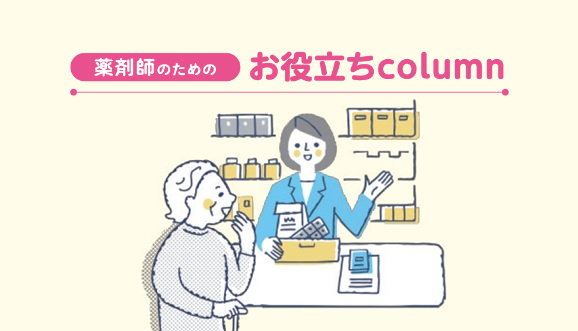 [薬剤師のためのお役立ちcolumn] 質の高い医療を提供するための、薬剤師のメンタルヘルスケア