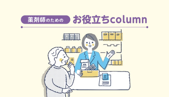 [薬剤師のためのお役立ちcolumn] 「高齢者の安全な薬物療法ガイドライン」をチーム医療への実践的アプローチに活かす